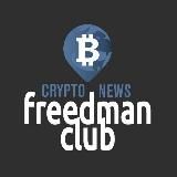 Freedman Сlub - Crypto Nation 🤙