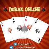 Дурак онлайн