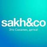 Сахкотики Sakh&Co