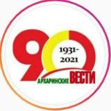 Архаринские вести