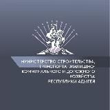 Минстрой Республики Адыгея