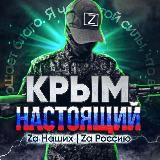 Крым | Настоящий