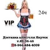 Доставка Алкоголя Якутск /т. 25-06-46