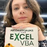 Табличный гений | Ксения Кондратьева