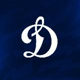 ХК Динамо Москва | HC Dynamo Moscow 🐺