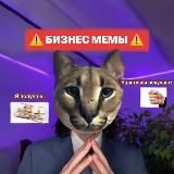 Бизнес мемы