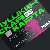 ПУШКИНСКИЕ КАРТЫ / СКУПАЮ /ОБНАЛ