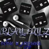 PLAY_MYZ | ОБЩЕНИЕ|ЧАТ|ВАШИ ЗАКАЗЫ