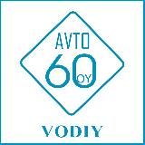 Avto 60oy Vodiy