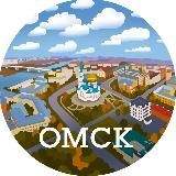 Мой Омск