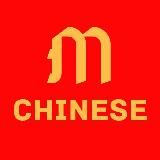 МойКитай 中国🇨🇳