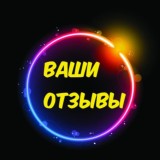 РАБОТА / ОТЗЫВЫ