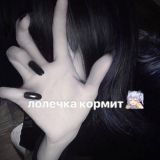 лолечка кормит