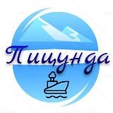 Пицунда Абхазия