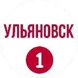 Ульяновск Первый