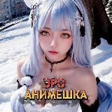эро анимешка