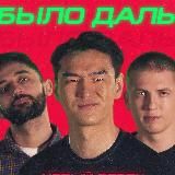 ЧТО БЫЛО ДАЛЬШЕ?