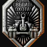 Танки World of tanks
