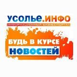 Усолье.Инфо
