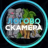 Логово Скамера