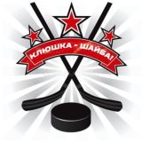 Клюшка - шайба!