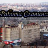 Славянск Работа Услуги