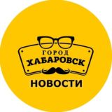 🖤Хабаровск Онлайн