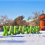 🖤Хабаровск Онлайн