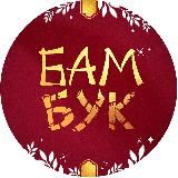 Издательство «БамБук»