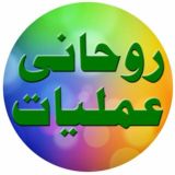 🌷🌹🌹روحانی عملیات🌹🌹🌷