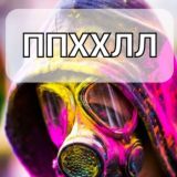 ППХХЛЛ