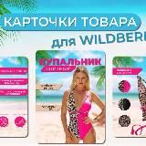 🔥Инфографика_WB🔥