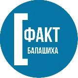 В Балашихе |Все новости