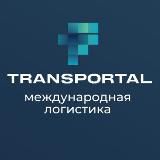 TRANSPORTAL - 🌍 Главные новости логистики, импорта и таможни