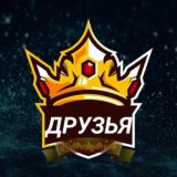 Друзья Чатик | Общения | Знакомства💎