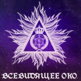 Школа духовного развития "Всевидящее Око"