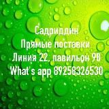Садриддин ТЦ Садовод корпус Блинии 2Г-21 Опт и Розница