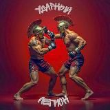 УДАРНЫЙ ЛЕГИОН | MMA