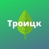 Троицк и ТиНАО • Msk