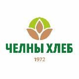ЧЕЛНЫ-ХЛЕБ