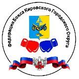 Федерация бокса Кировского муниципального округа