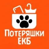 Потеряшки ЕКБ