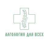 АЛГОЛОГИЯ | Боль под контролем