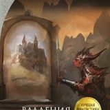 Владения Хаоса