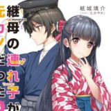 Дочь моей мачехи моя бывшая