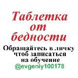 Делай деньги!