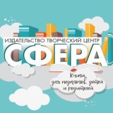 Издательство «ТЦ СФЕРА» 📚