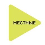 МЕСТНЫЕ СТЕРЛИТАМАК