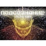 Сила в тебе