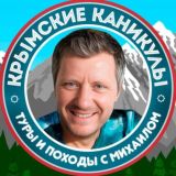 КРЫМ | АВТО ФОТО ТУРЫ с Михаилом
